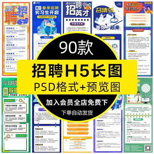 公司学校创意h5长图招聘模板ui营销策划广告宣传单页psd海报设计